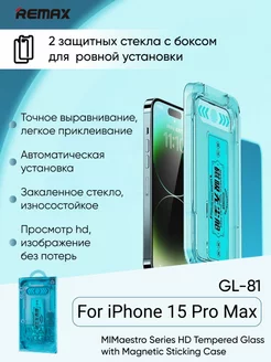 Защитное стекло GL-81 для iPhone 15 Pro Max