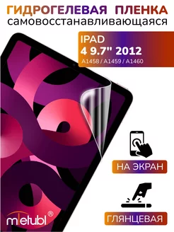 Защитная гидрогелевая пленка на iPad 4 9.7" 2012 на экран