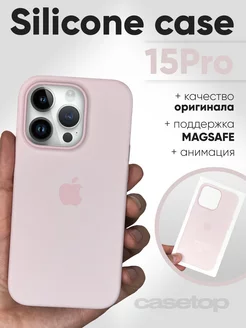 Чехол на iphone 15 pro силиконовый с MagSafe