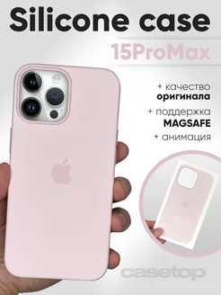 Чехол на iphone 15 pro max силиконовый с MagSafe