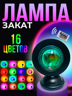 LED светодиодный проектор заката sunset lamp