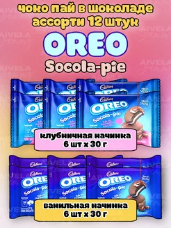 Орео бисквитные пирожные Socola Pie Чоко пай бисквит