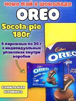 Орео бисквитные пирожные Socola Pie Чоко пай бисквит