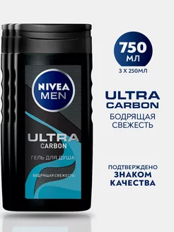 Гель для душа MEN УЛЬТРА Карбон 250 мл 3 шт