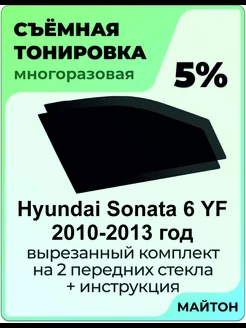 Hyundai Sonata YF 2010-2013год Хендаи Соната 6 поколение