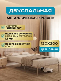 Кровать двуспальная металлическая 120х200