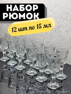 Рюмки для водки на ножке 15 мл