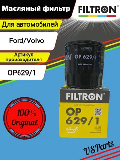 Фильтр масляный OP 629 1 для Ford, Volvo