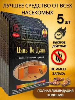 Средство от тараканов китайский порошок 5 шт