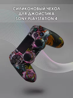 Чехол для геймпада Sony Playstation PS4