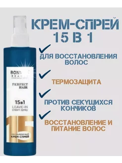 Спрей для волос 15в1 Bonvita с кератином PERFECT HAIR 250мл