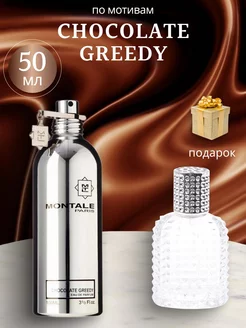 Масляные духи Chocolate Greedy 50 мл