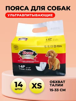 Подгузники пояса для собак кобелей, XS, 14 шт