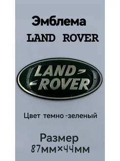 Эмблема знак значок Шильдик Логотип LAND ROVER