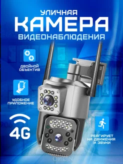 Уличная 4G камера видеонаблюдения c 2 объективами