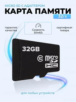 Карта памяти micro sd флешка для телефона