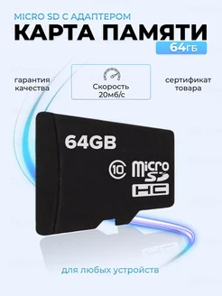 Карта памяти micro sd флешка для телефона