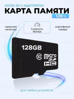 Карта памяти micro sd флешка для телефона