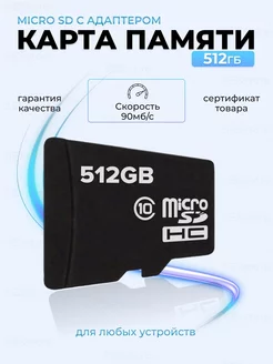 Карта памяти micro sd флешка для телефона