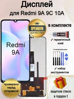 Дисплей с тачскрином для смартфона Xiaomi Redmi 9A 9C 10A