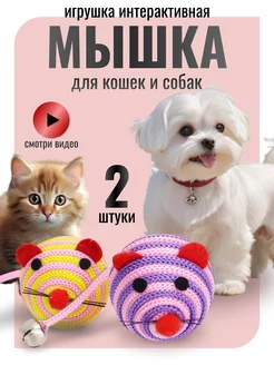 Интерактивные игрушки мышки для кошек и собак