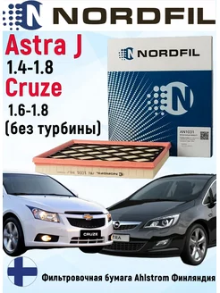 Фильтр воздушный Chevrolet Cruze 1.6-1.8, Opel Astra J