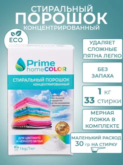 Порошок стиральный концентрированный Color 1 кг