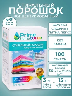 Порошок стиральный концентрированный Color 3кг