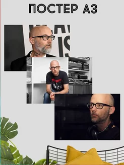 Постер Moby интерьерный