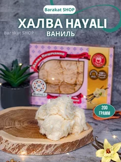 Хлопковая конфета хаяли со вкусом ванили 200г