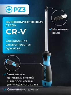 Отвертка крестовая PZ3 с патентованной рукояткой, CrV