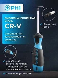 Отвертка крестовая PH1 с патентованной рукояткой, CrV