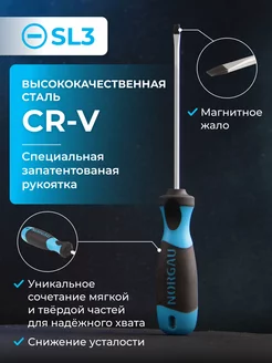 Отвертка шлицевая SL 3 с патентованной рукояткой, CrV