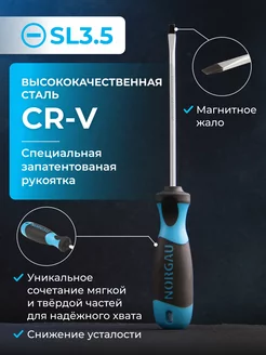 Отвертка шлицевая SL 3,5 с патентованной рукояткой CrV