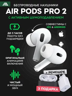 Наушники беспроводные APods Pro 2 копия для iPhone Андроид