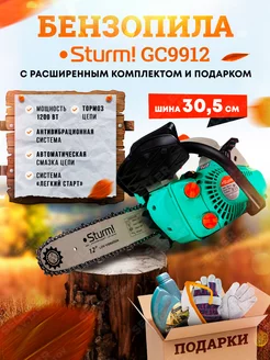 Бензопила (пила цепная бензиновая) GC9912 +ПОДАРОК!