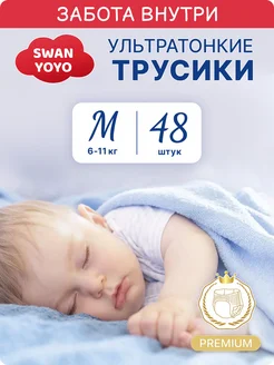 Подгузники трусики ультратонкие 3, M (6-11 кг), 48 шт