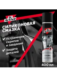 Силиконовая смазка, аэрозоль, 400 мл