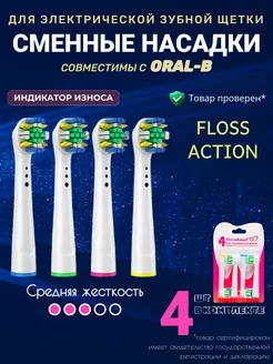 Насадки для электрической зубной щетки Oral-B