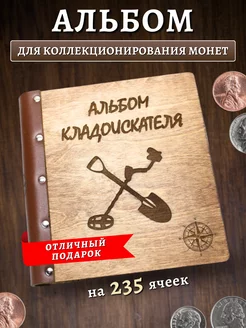 Альбом для коллекционирования монет банкнот