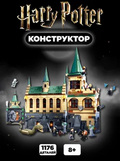 Конструктор Гарри Поттер Тайная комната