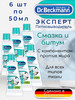 Пятновыводитель смазка и битум, 6шт х 50мл бренд Dr. Beckmann продавец Продавец № 1395080