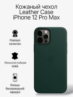 Кожаный чехол iPhone 12 Pro Max MagSafe