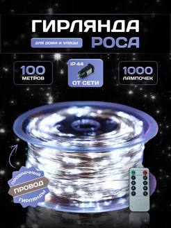 гирлянда на елку роса 100м