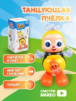 Интерактивная игрушка пчелка танцующая