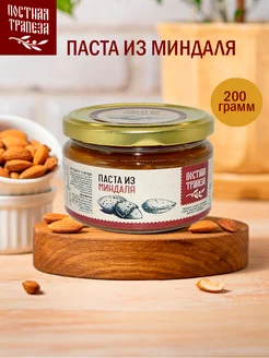 Миндальная паста 200 гр