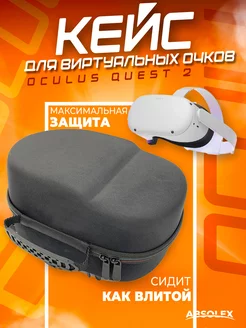 Сумка кейс чехол для хранения vr очков oculus quest 2