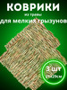 Коврик подстилка для грызунов и птиц бренд Ёжик Серёжик продавец Продавец № 453941