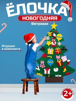 Игрушка Ёлочка Подарок на Новый Год