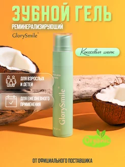 Зубная паста с дозатором для чувствительных зубов Coconut